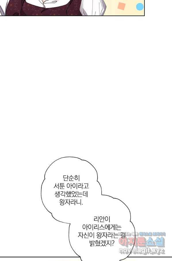 신데렐라를 곱게 키웠습니다 76화 33