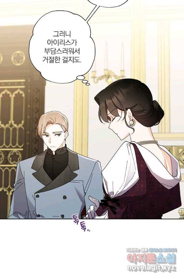 신데렐라를 곱게 키웠습니다 76화 34