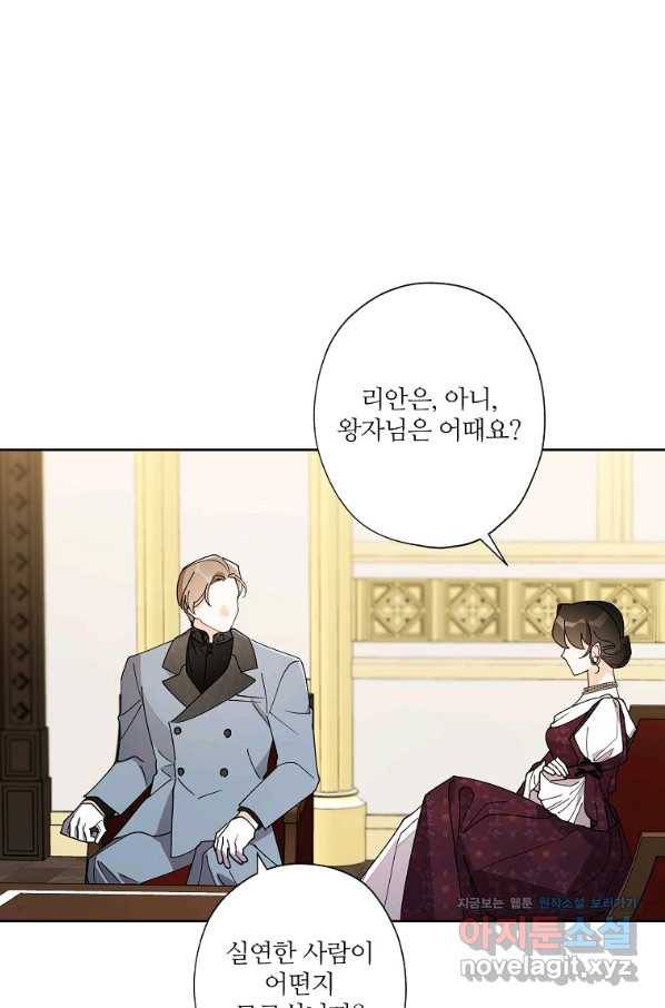 신데렐라를 곱게 키웠습니다 76화 35