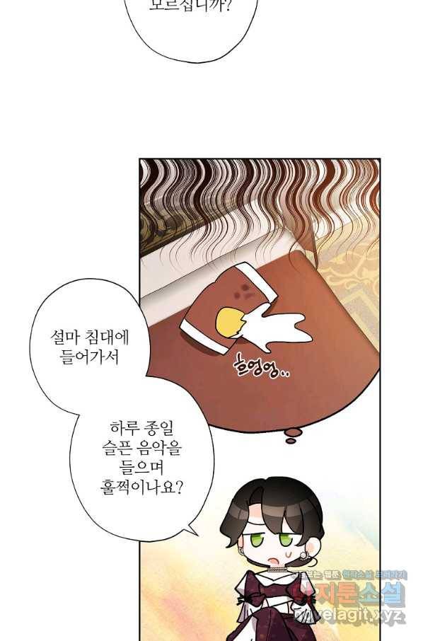 신데렐라를 곱게 키웠습니다 76화 36