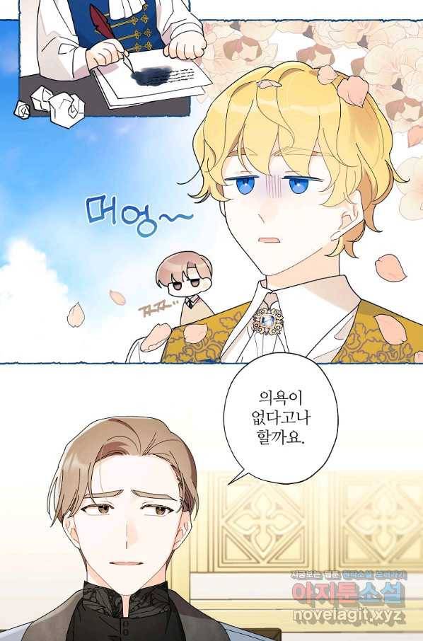 신데렐라를 곱게 키웠습니다 76화 39