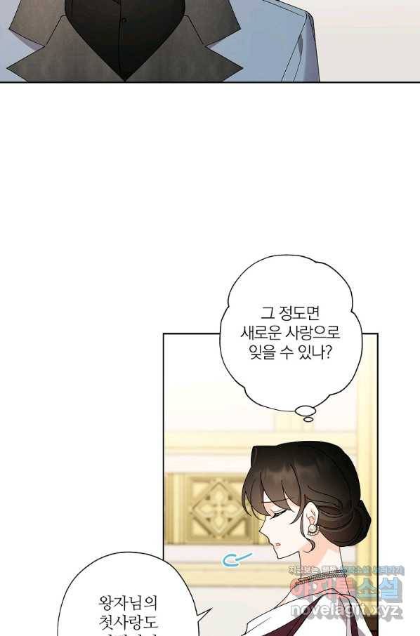 신데렐라를 곱게 키웠습니다 76화 40