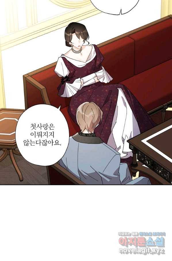 신데렐라를 곱게 키웠습니다 76화 42