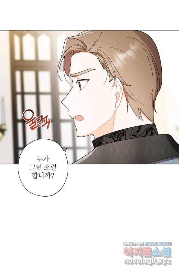 신데렐라를 곱게 키웠습니다 76화 43