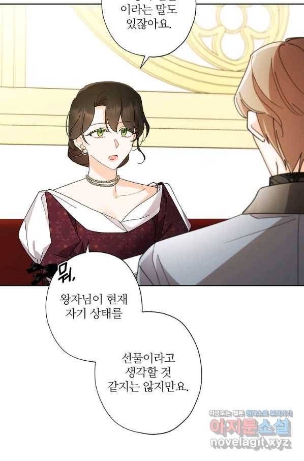 신데렐라를 곱게 키웠습니다 76화 46