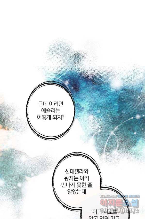 신데렐라를 곱게 키웠습니다 76화 47