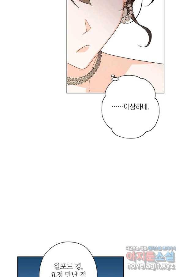 신데렐라를 곱게 키웠습니다 76화 49