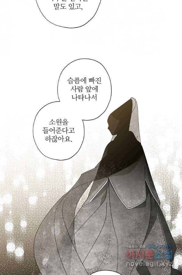신데렐라를 곱게 키웠습니다 76화 57