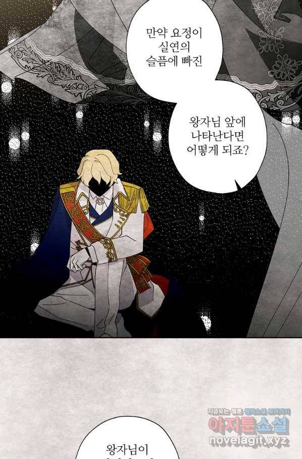 신데렐라를 곱게 키웠습니다 76화 58