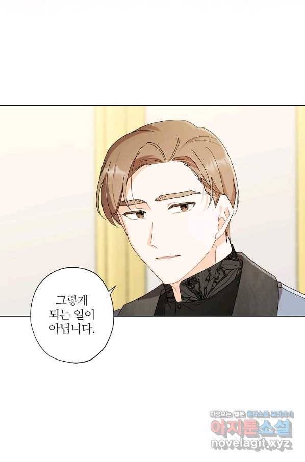 신데렐라를 곱게 키웠습니다 76화 60