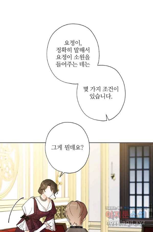신데렐라를 곱게 키웠습니다 76화 61