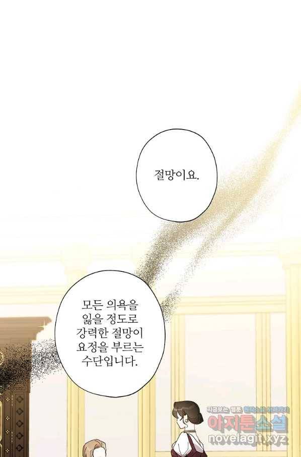 신데렐라를 곱게 키웠습니다 76화 64