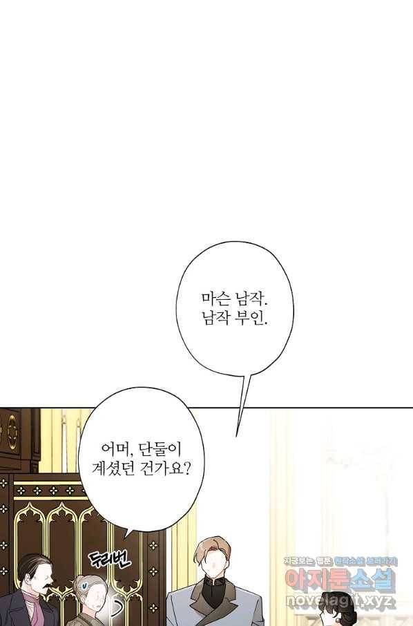 신데렐라를 곱게 키웠습니다 76화 72