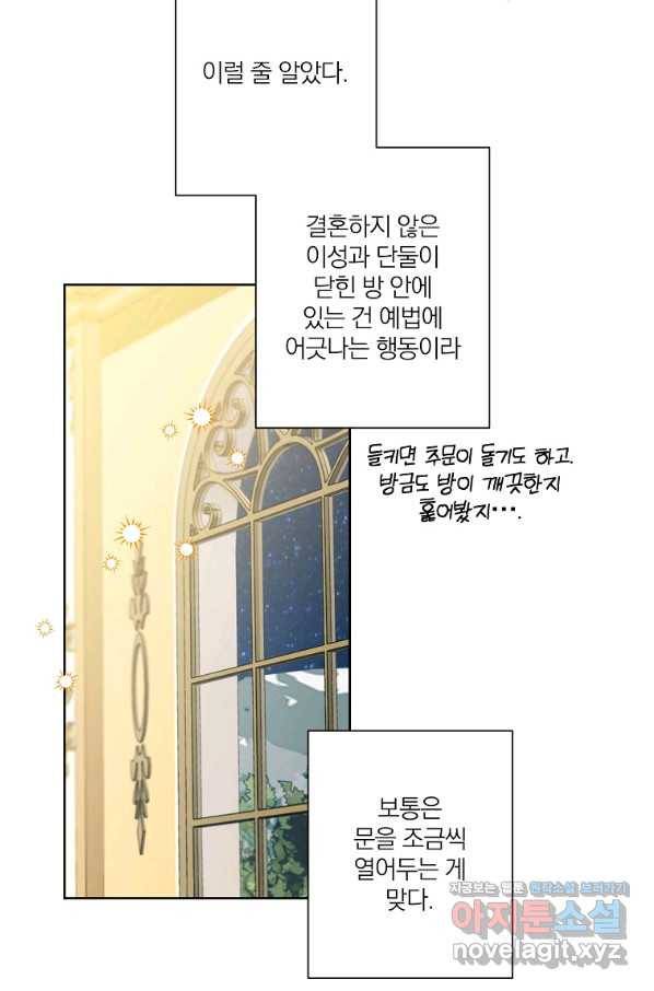 신데렐라를 곱게 키웠습니다 76화 75