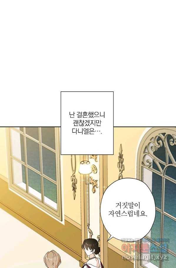 신데렐라를 곱게 키웠습니다 76화 76