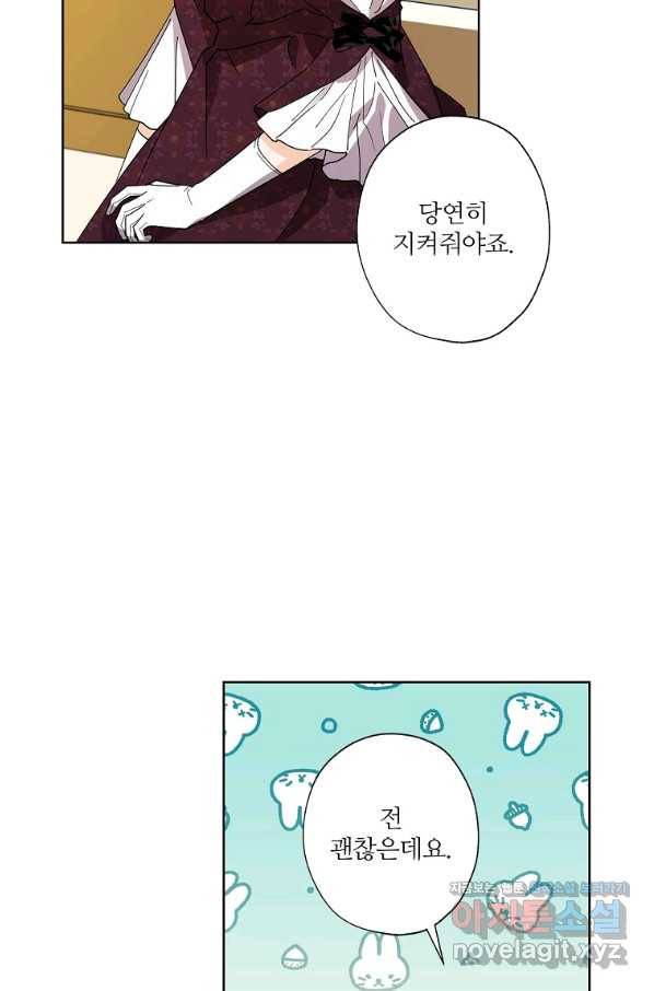 신데렐라를 곱게 키웠습니다 76화 80