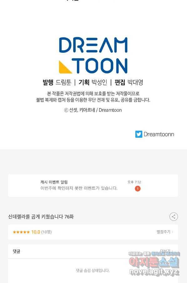 신데렐라를 곱게 키웠습니다 76화 82