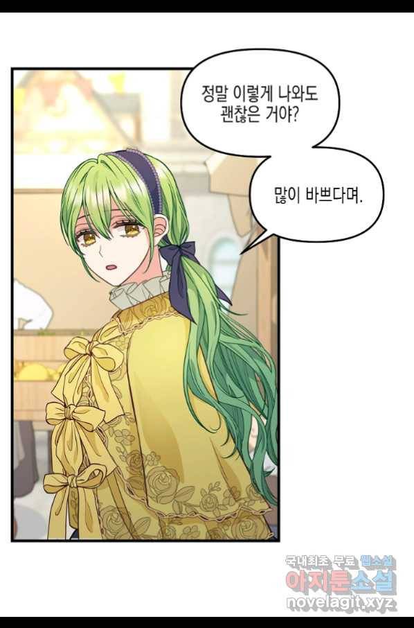 나를 버려주세요 83화 4