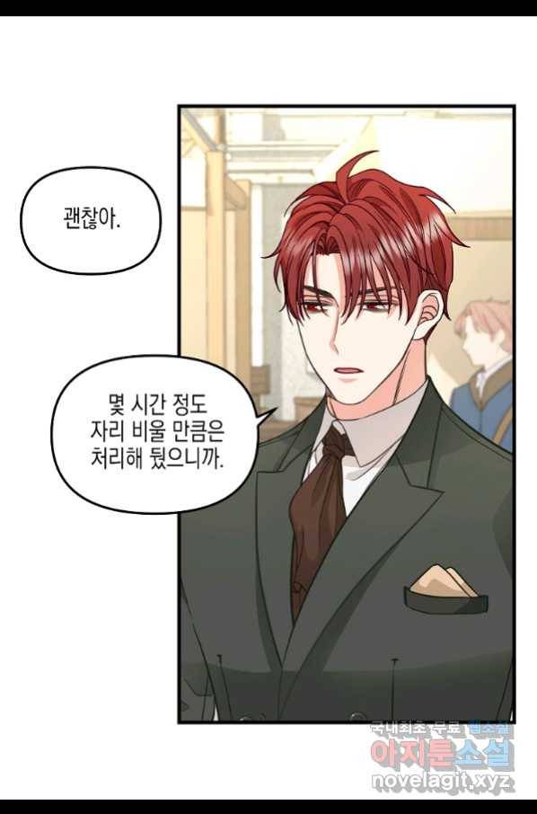 나를 버려주세요 83화 5