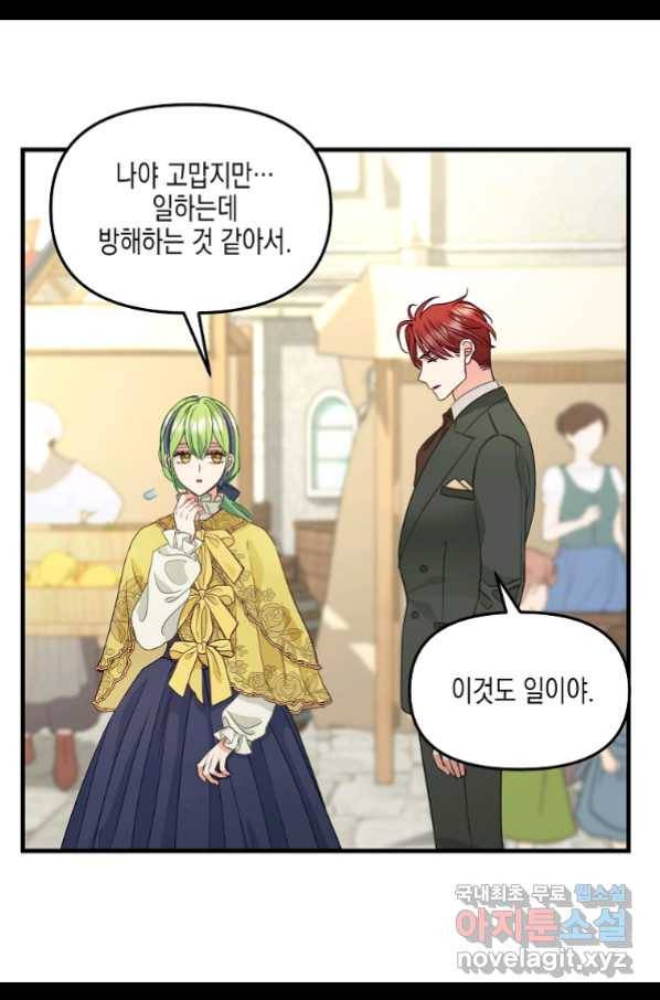 나를 버려주세요 83화 6