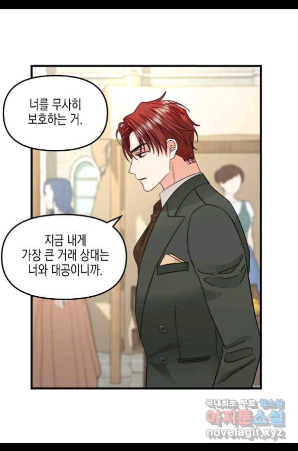 나를 버려주세요 83화 7