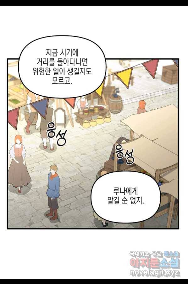 나를 버려주세요 83화 8