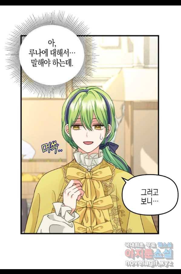 나를 버려주세요 83화 9