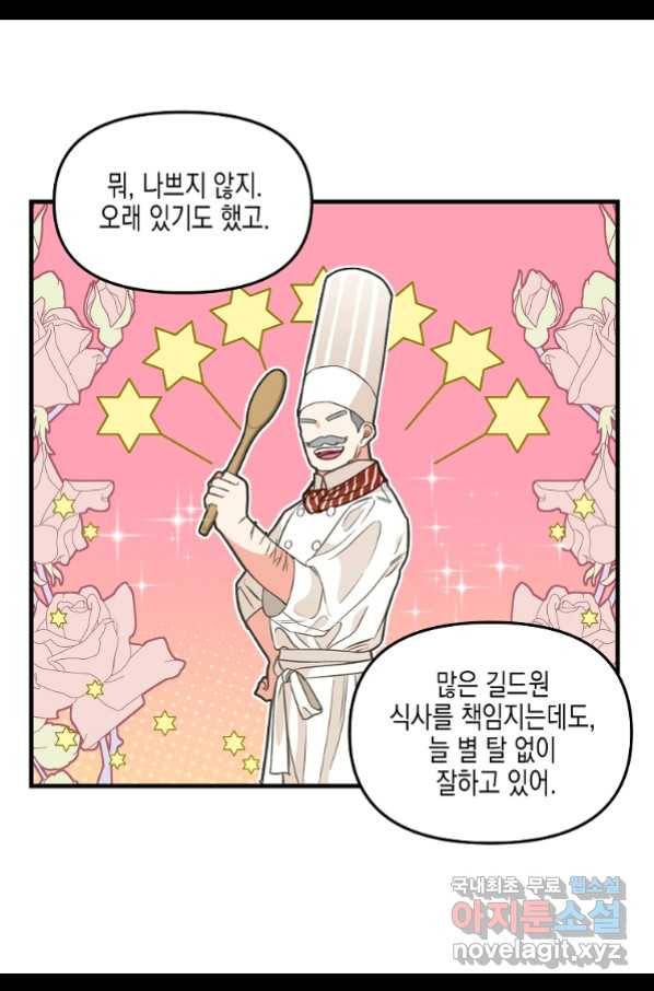 나를 버려주세요 83화 11