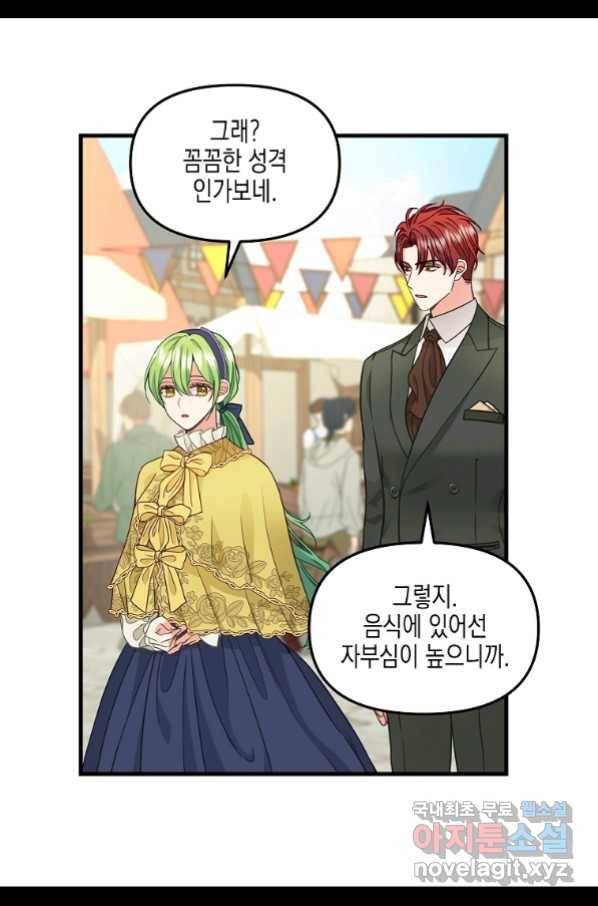 나를 버려주세요 83화 12