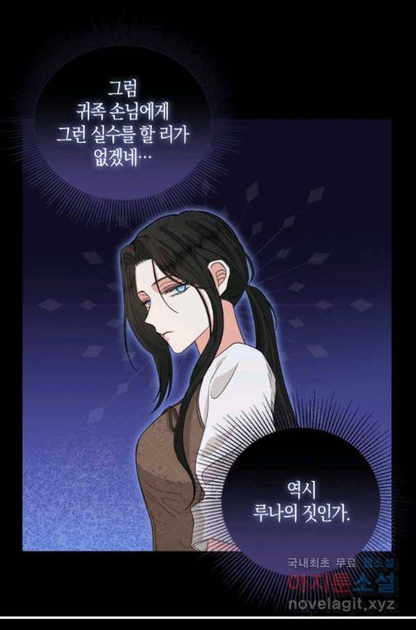 나를 버려주세요 83화 13