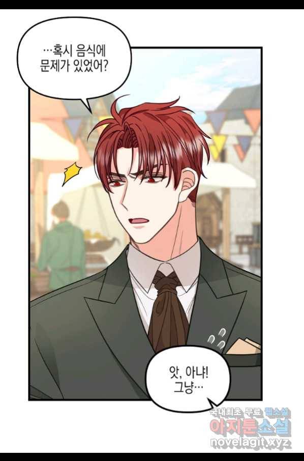 나를 버려주세요 83화 14