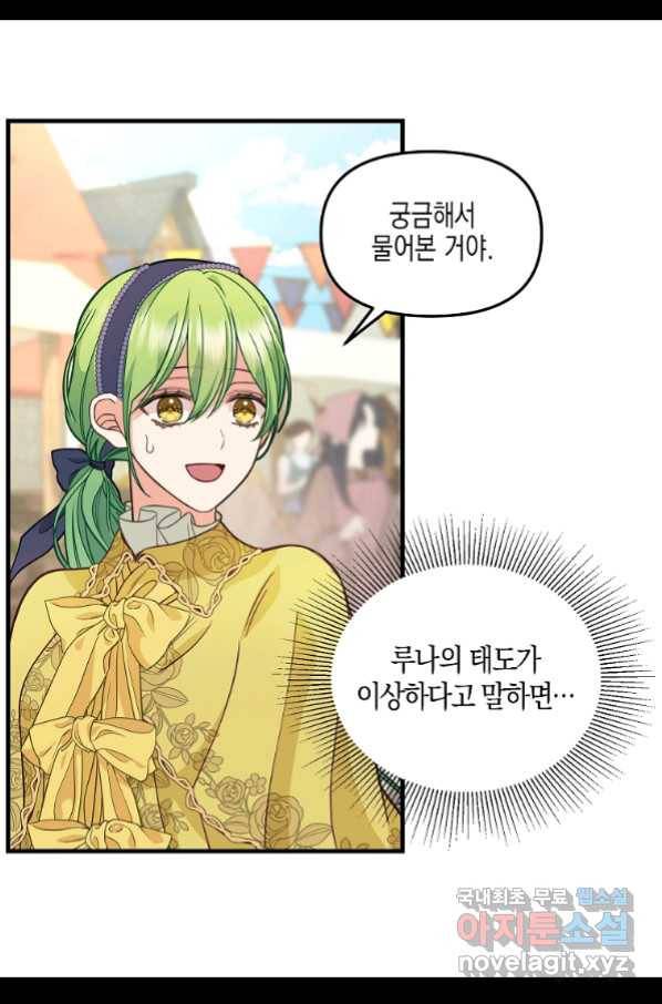 나를 버려주세요 83화 15