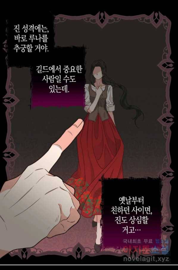 나를 버려주세요 83화 16