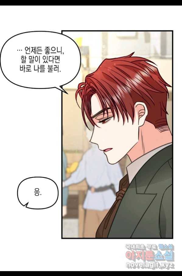 나를 버려주세요 83화 18