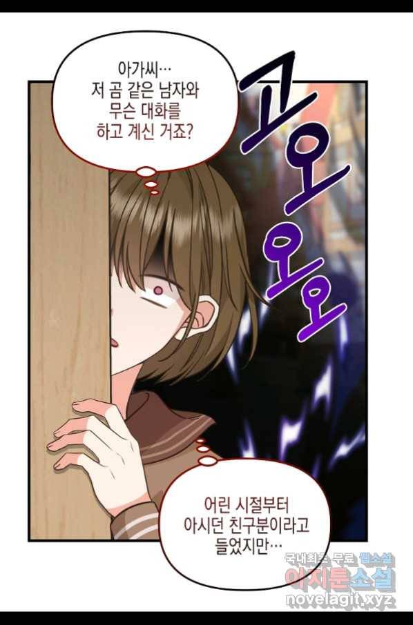 나를 버려주세요 83화 20