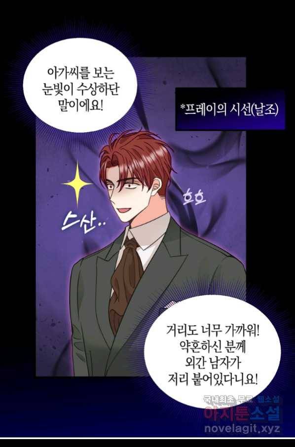 나를 버려주세요 83화 21