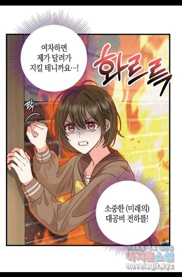나를 버려주세요 83화 22