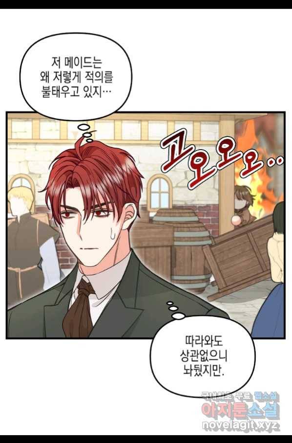 나를 버려주세요 83화 23