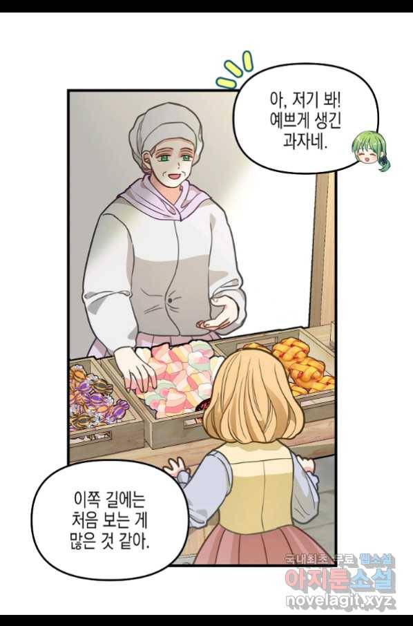 나를 버려주세요 83화 24