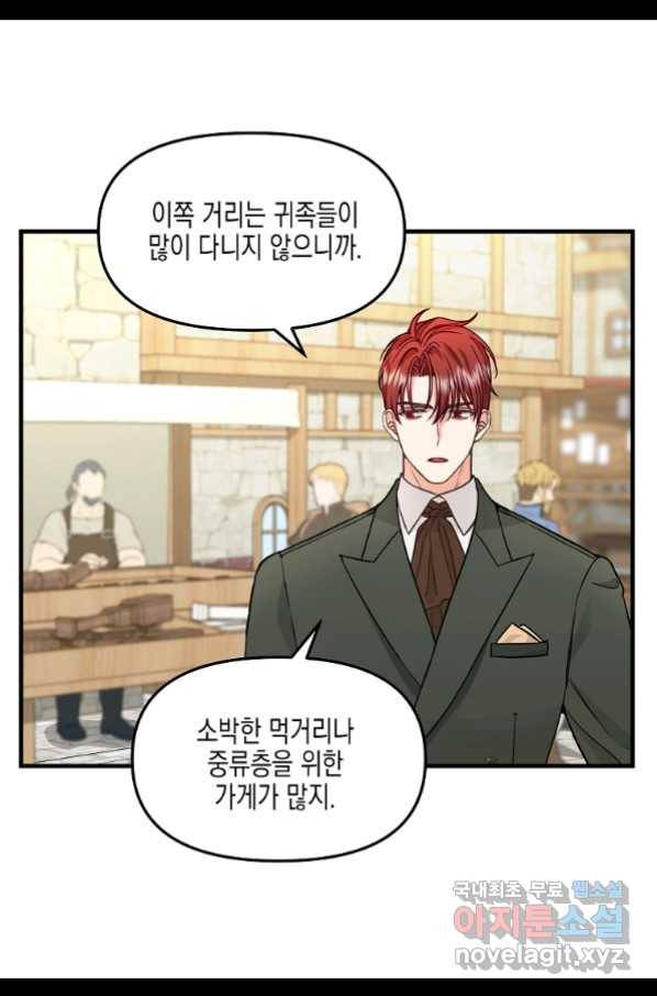 나를 버려주세요 83화 25