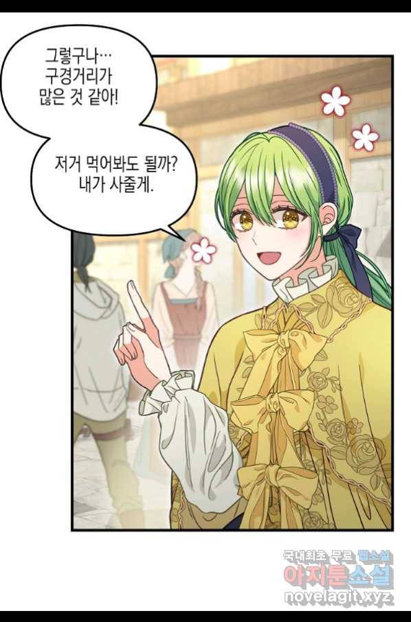 나를 버려주세요 83화 26