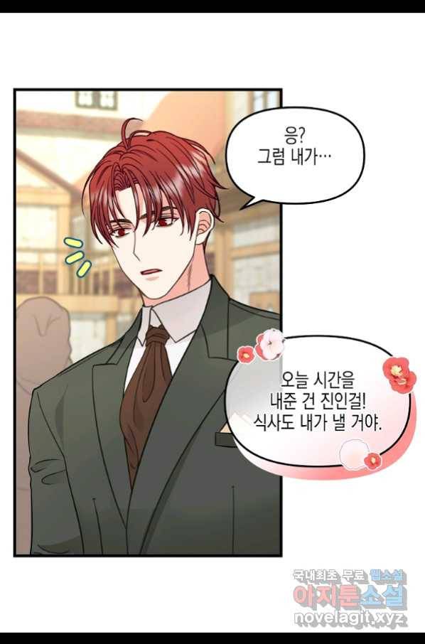 나를 버려주세요 83화 27
