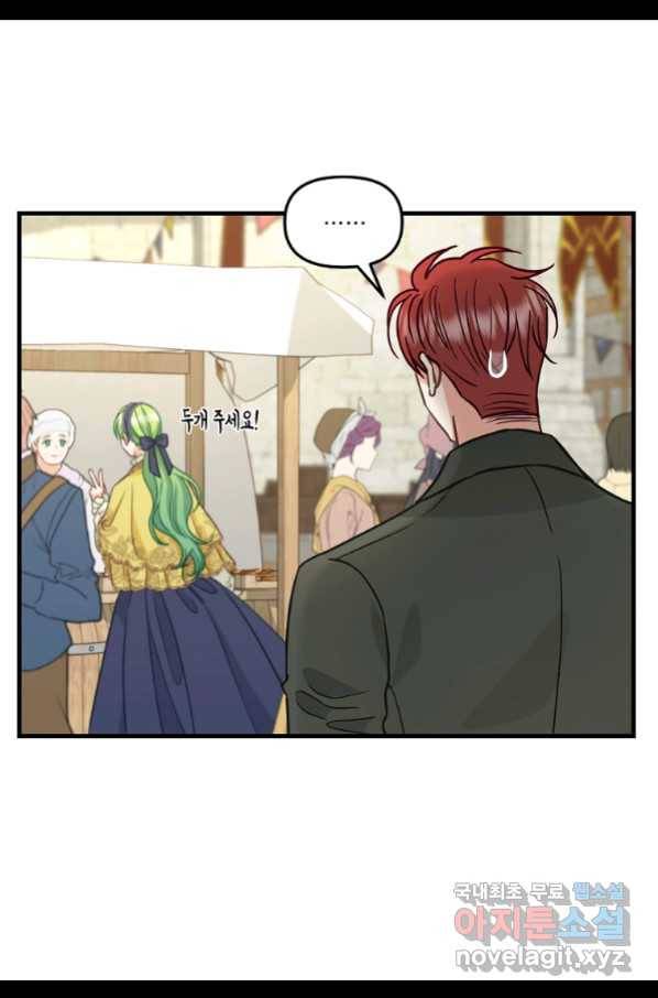 나를 버려주세요 83화 28