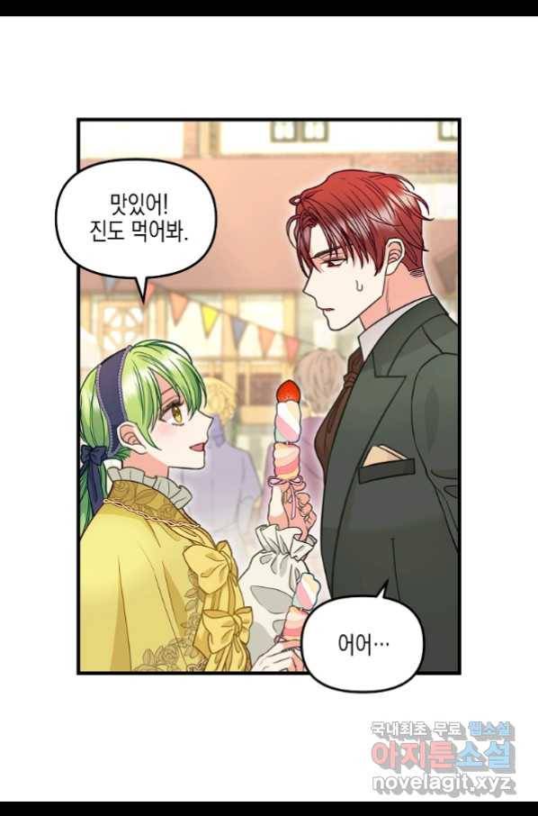 나를 버려주세요 83화 29