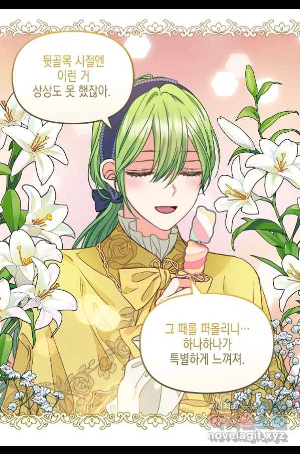 나를 버려주세요 83화 30