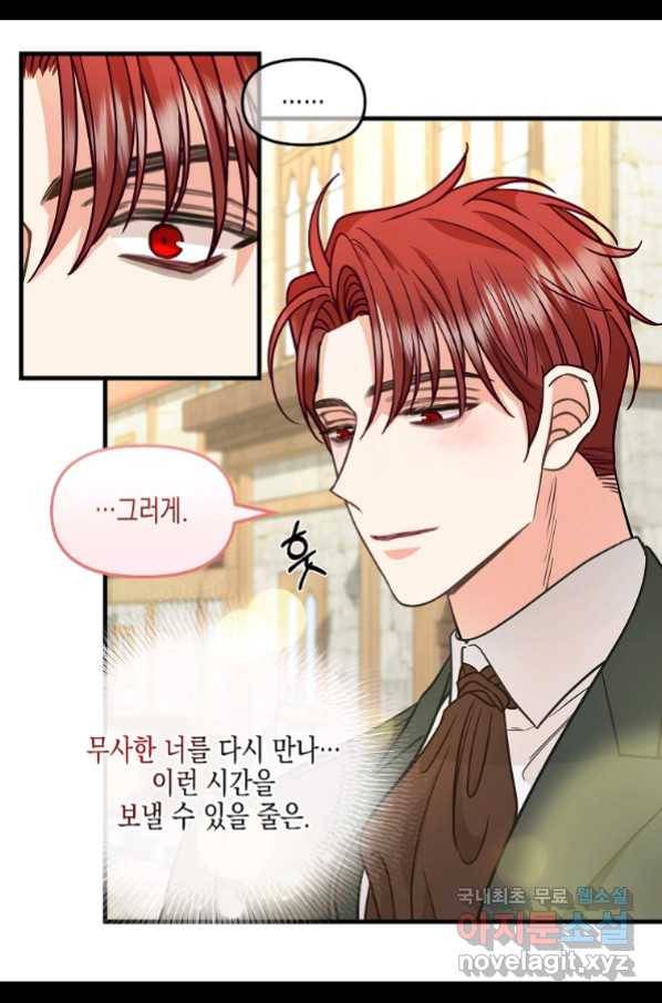나를 버려주세요 83화 31