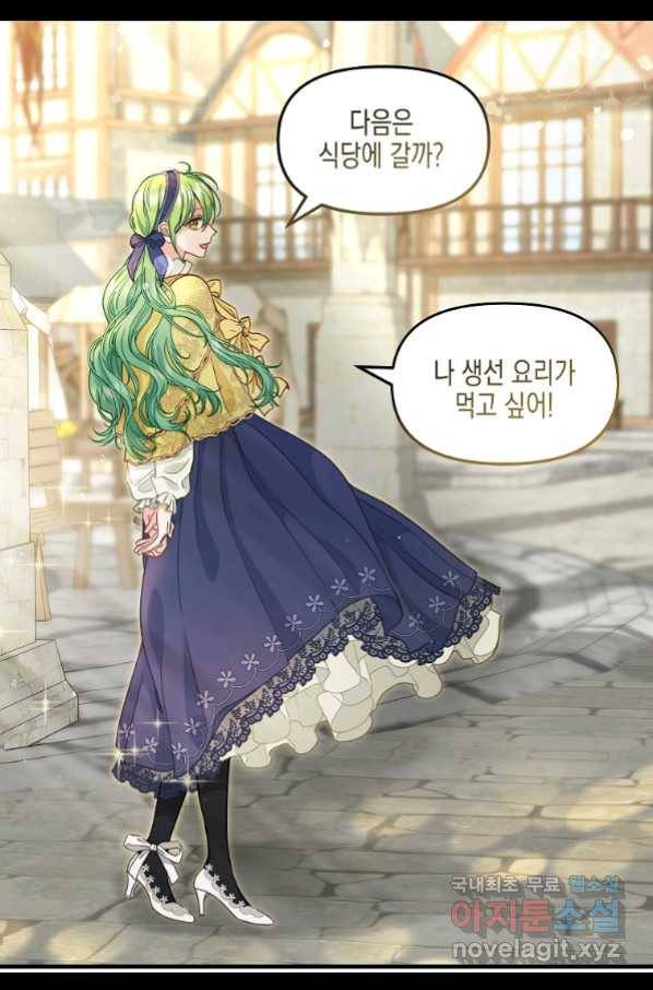 나를 버려주세요 83화 32