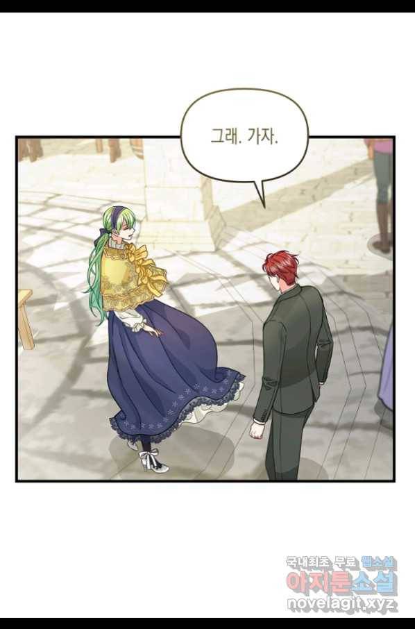 나를 버려주세요 83화 33