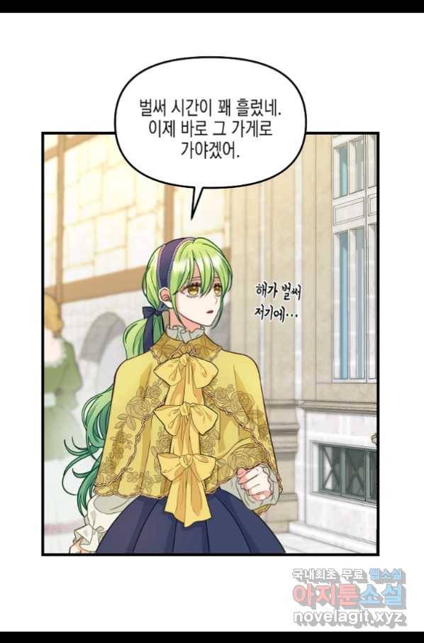 나를 버려주세요 83화 35