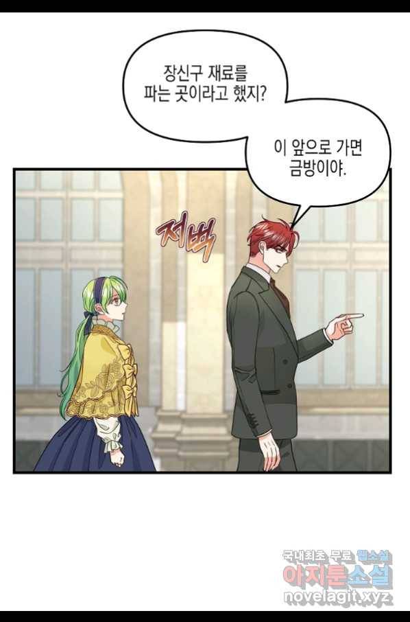 나를 버려주세요 83화 36
